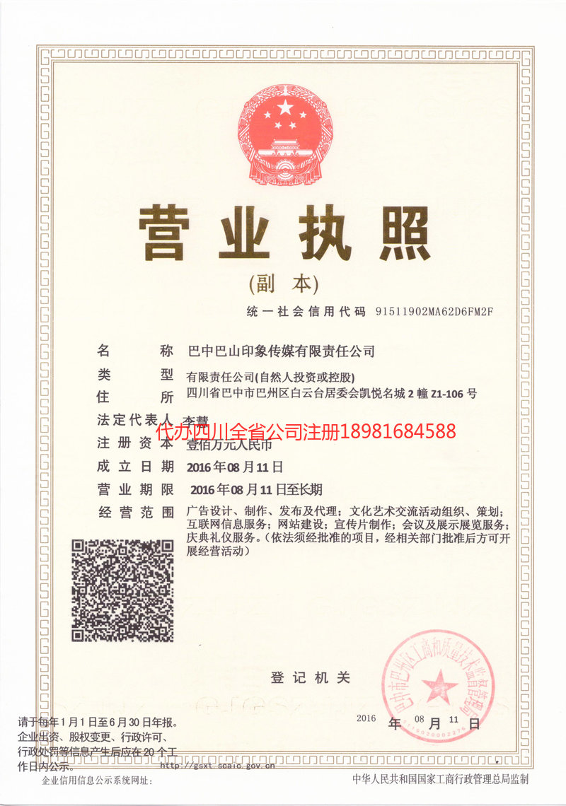 宁乡宁乡巴山印象传媒有限责任公司