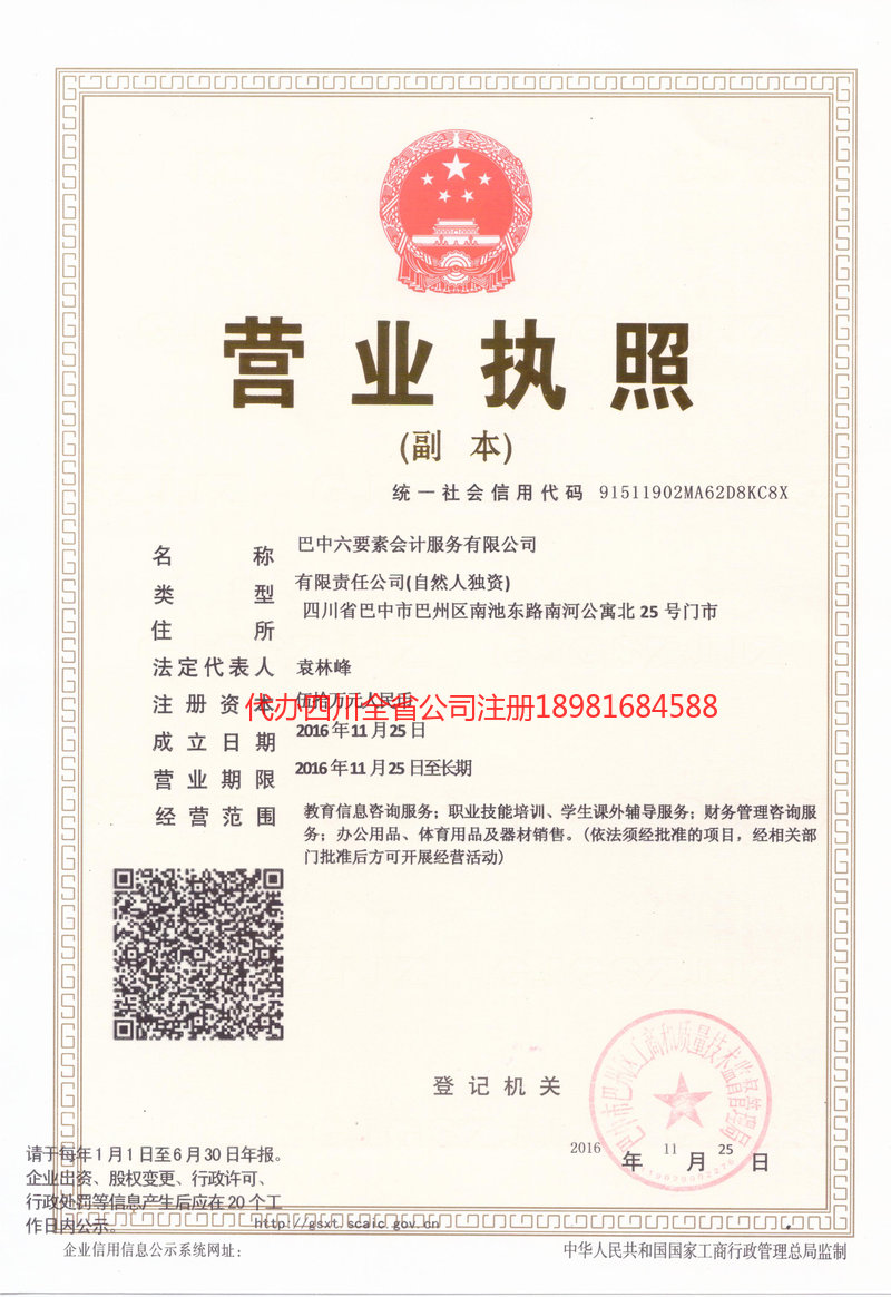 宁乡宁乡六要素会计服务有限公司