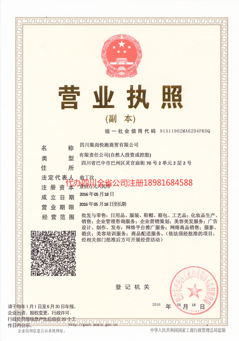 宁乡宁乡集尚快跑商贸有限公司