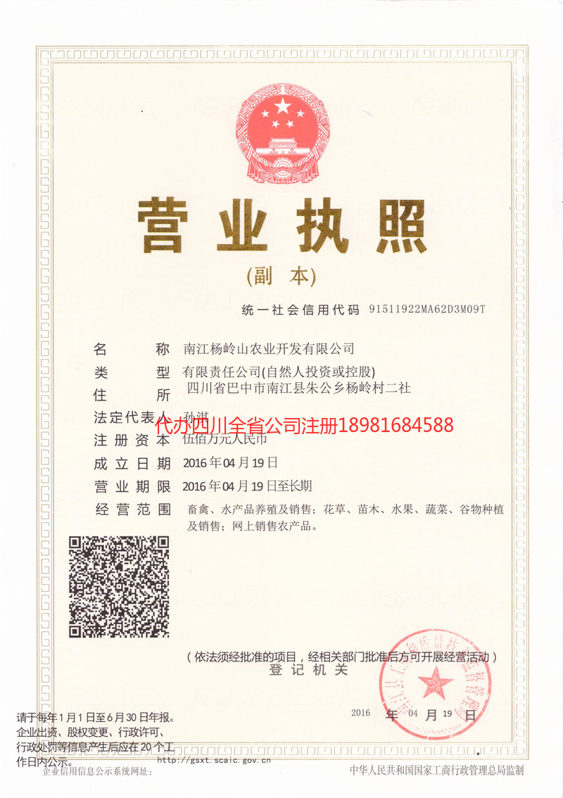 宁乡宁乡杨岭山农业开发有限公司